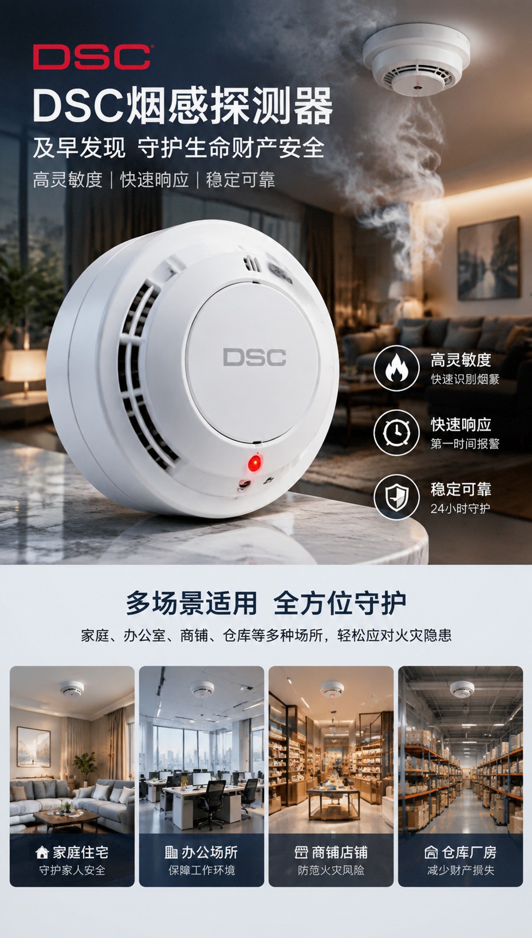 DSC烟感探测器